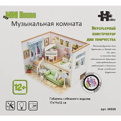 Интерьерный конструктор для творчества Румбокс Hongda MiniHouse Музыкальная комната M026 - фото 2