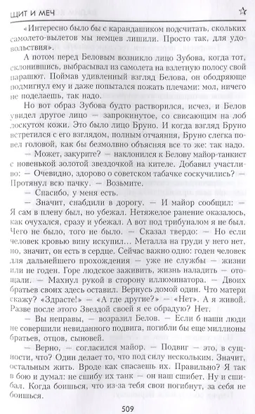 Щит и Меч. Книга вторая - фото 5