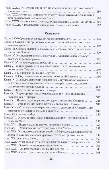 О вращении небесных сфер - фото 6