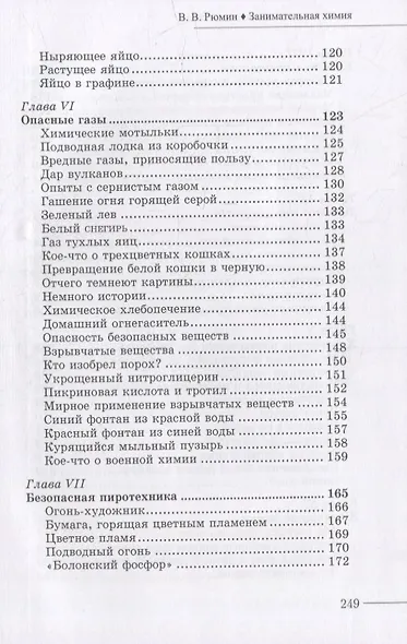 Занимательная химия - фото 4