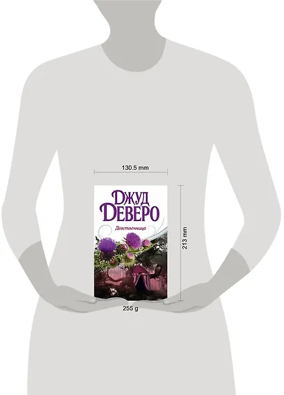 Деверо(best) Девственница - фото 3