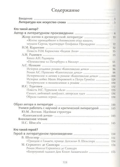 Литература. 8 класс. Учебник. В 2 частях. Часть 1 - фото 2