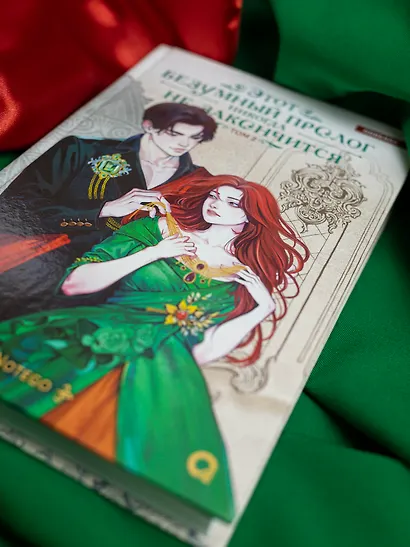 Этот безумный пролог никогда не закончится. Том 2 - фото 9