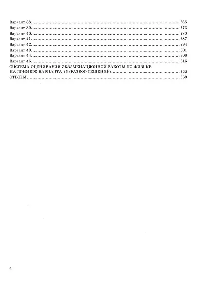 ЕГЭ 2026. Физика. Типовые варианты экзаменационных заданий. 45 вариантов заданий. Инструкция. Ответы и решения. Бланки ответов - фото 3