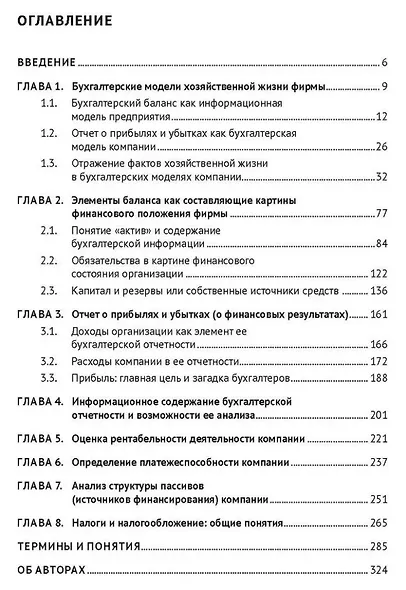 О бухгалтерском учете на двух языках: учебное пособие - фото 3