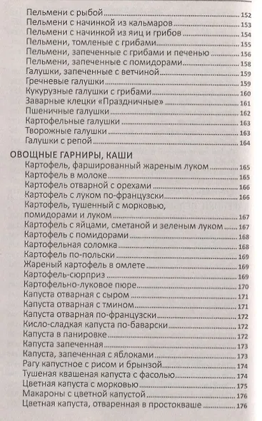Рецепты нашего детства. Полезное питание для всей семьи - фото 8