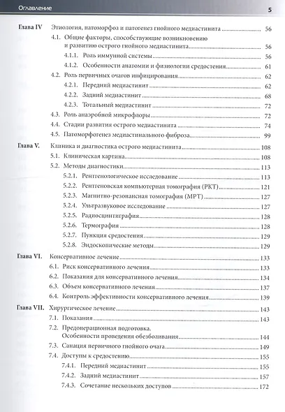 Медиастинит. Руководство для врачей - фото 3
