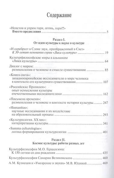 Мир человека, в слове явленный: Бытие человека в культуре - фото 2