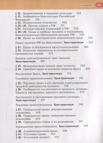 Обществознание. 11 класс. Учебник. Базовый уровень - фото 3