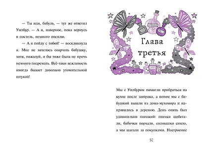 Мирабель. Бабушка-фея - фото 10