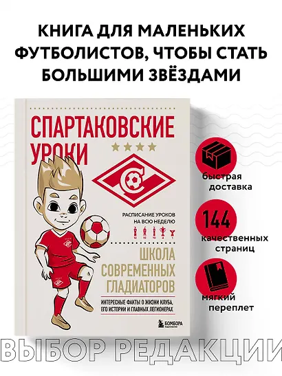 Спартаковские уроки. Школа современных гладиаторов (развивашка) - фото 4