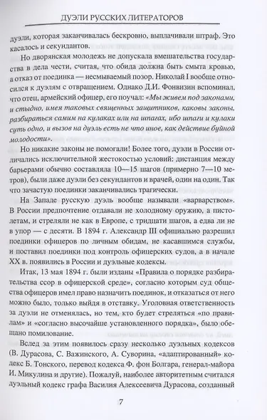 Дуэли русских литераторов - фото 9