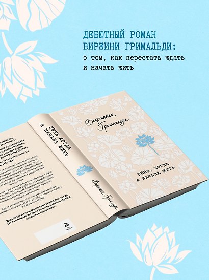 День, когда я начала жить - фото 8