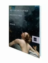 Музей истории искусств Вена - фото 1