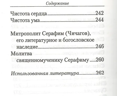 Твердость духа. Священномученик Серафим (Чичагов) - фото 5