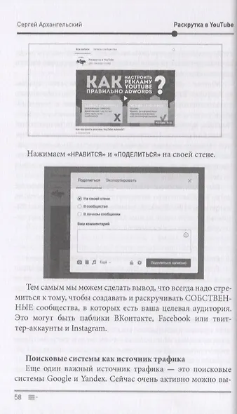 Раскрутка в YouTube. Как через продвижение видео в YouTube привлечь сотни клиентов в свой бизнес - фото 3