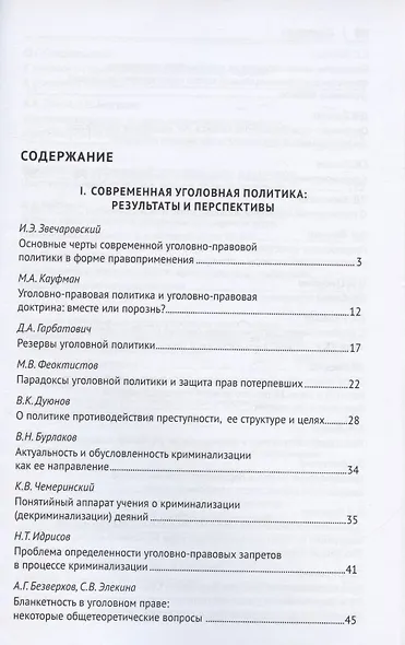 Уголовное право: стратегия развития в XXI веке : материалы XIX Международной научно-практической конференции г. Москва, 20-21 января 2022 г. - фото 2