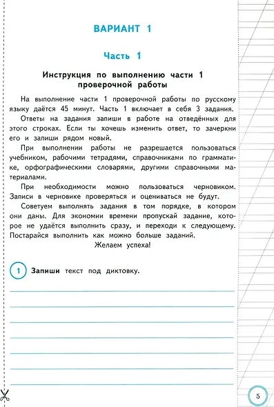 ВПР. Русский язык. 3 класс. Практикум по выполнению типовых заданий. 10 вариантов заданий. Контрольные ответы. ФГОС - фото 3