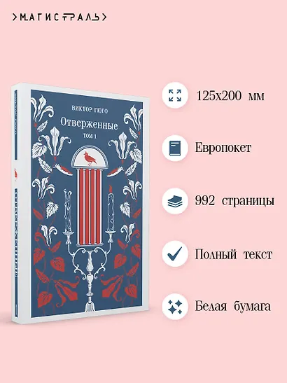 Отверженные. Том I - фото 5