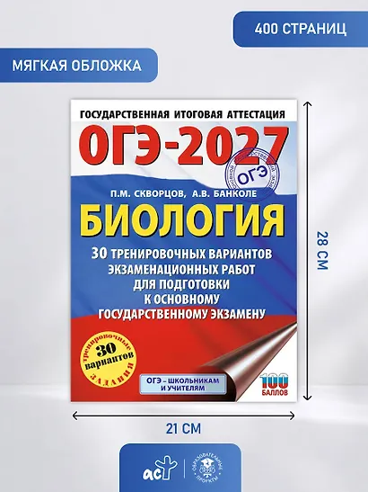 ОГЭ-2027. Биология. 30 тренировочных вариантов экзаменационных работ для подготовки к основному государственному экзамену - фото 9