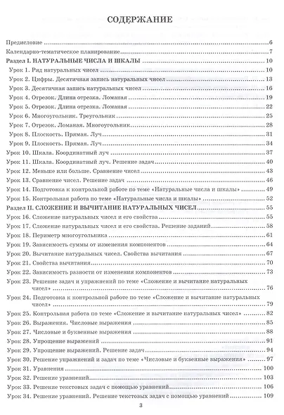 Математика. 5 класс (I полугодие): планы-конспекты уроков - фото 2