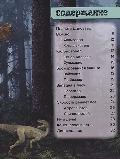 Динозавры. Охотники в лесу: тарбозавр, эораптор, кетцалькоатль - фото 2