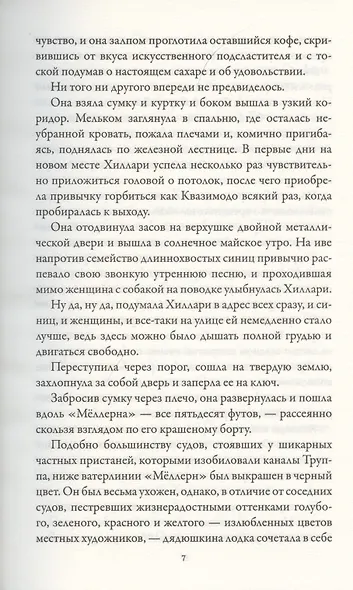 Убийство на Оксфордском канале - фото 5
