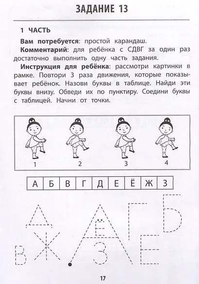 Развитие графомоторных навыков у детей с СДВГ. Тренажер - фото 5
