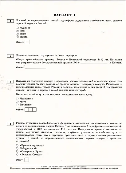 ОГЭ 2026. География. Типовые экзаменационные варианты. 30 вариантов - фото 3