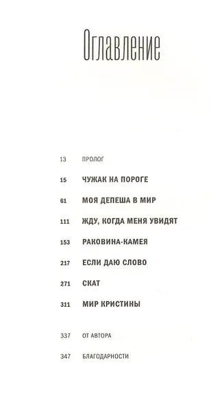 Картина мира : роман - фото 2