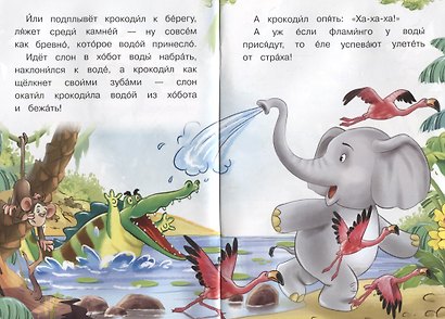 Как крокодил стал добрым - фото 4