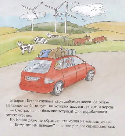 Конни едет отдыхать - фото 4