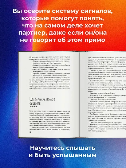 Марс и Венера заключают мир! Большая книга-тренинг отношений - фото 6