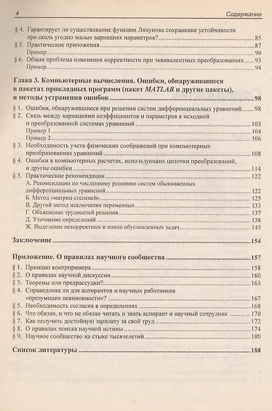 Новые главы теории управления и компьютерных вычислений - фото 3