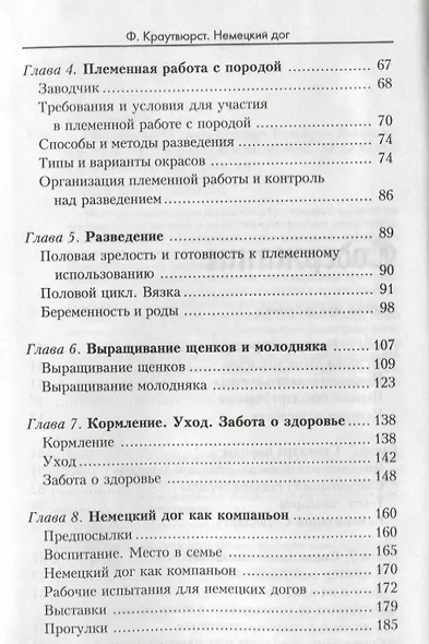 Немецкий дог. История. Стандарт. Разведение. Выращивание. Уход - фото 3