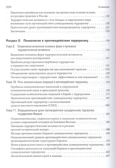 Психология суицидального терроризма: исторические аналогии и геополитические тенденции в XXI веке - фото 4