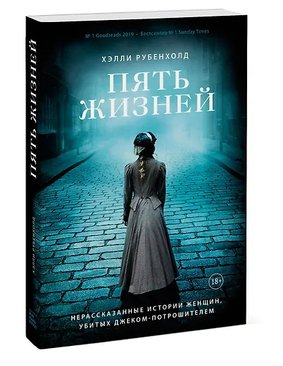 Пять жизней. Нерассказанные истории женщин, убитых Джеком-потрошителем - фото 3