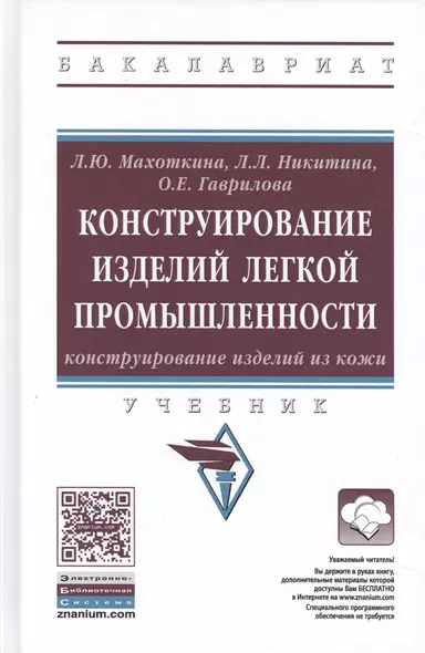 Конструирование изделий легкой промышленности: конструирование изделий из кожи - фото 1