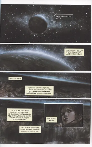 Огонь и камень: Прометей-Омега - фото 2