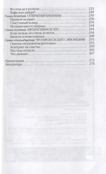 Повседневная жизнь японцев. Взгляд за ширму - фото 3