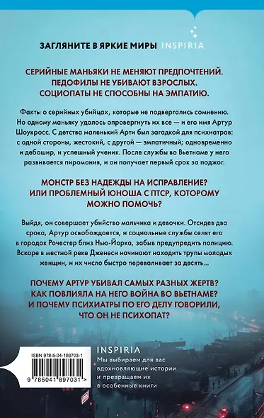 Убийца с реки Дженеси. История маньяка Артура Шоукросса - фото 2