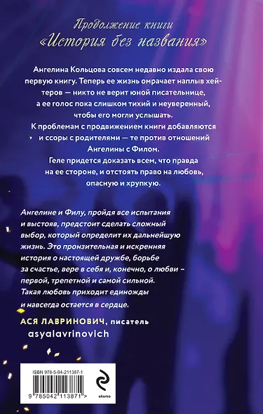 Романтические истории Тани Свон (комплект из 2-х книг: История без названия + Осколки нашей истории) - фото 2