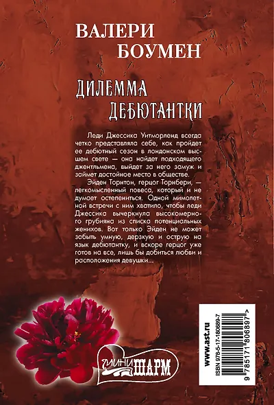 Дилемма дебютантки - фото 2