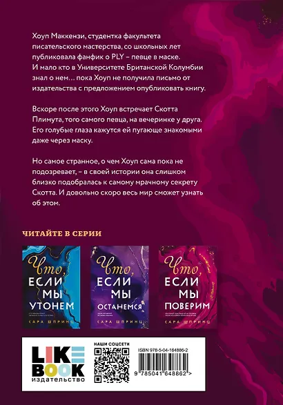 Что, если мы поверим - фото 2