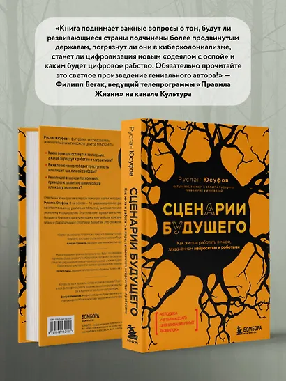 Сценарии будущего. Как жить и работать в мире, захваченном нейросетью и роботами - фото 7