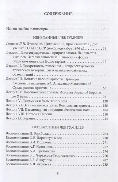 Неизвестный Лев Гумилев - фото 3