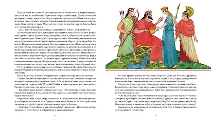 Илиада. Одиссея - фото 13
