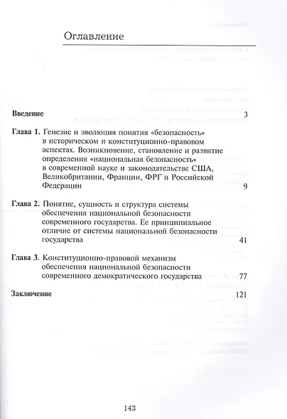 Теоретические проблемы обеспечения национальной безопасности современного демократического государства - фото 2