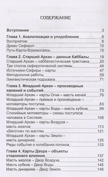 Карты Таро. Таро и Каббала. Практическая реализация теоретического базиса - фото 2