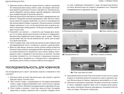 Вдохновляющая йога. Как и почему регулярная практика помогает найти силы внутри себя - фото 4